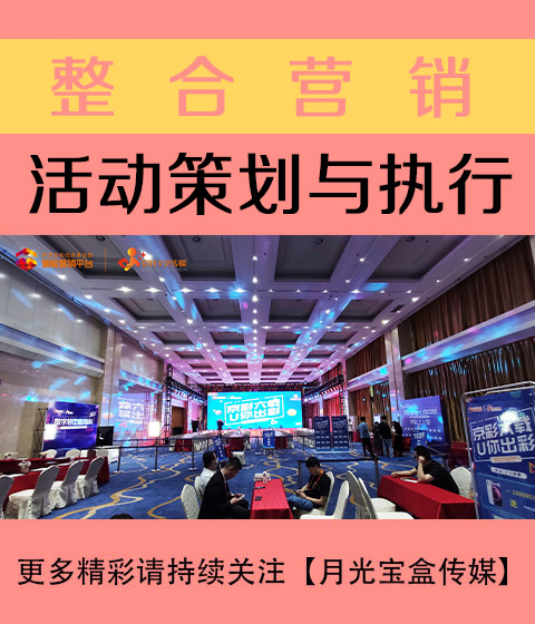 内蒙古活动策划与执行